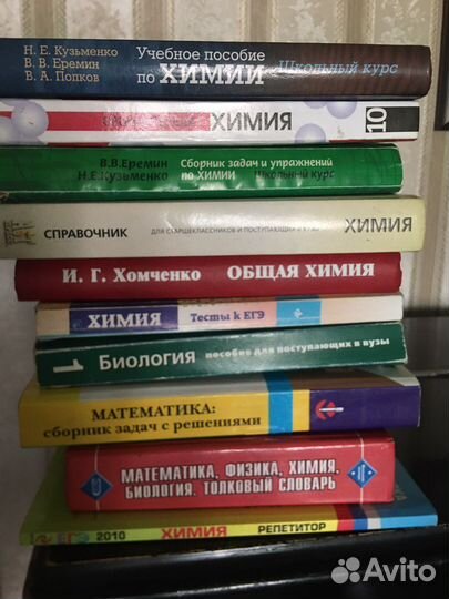 Книги подготовка к егэ по химии, билогии, математ