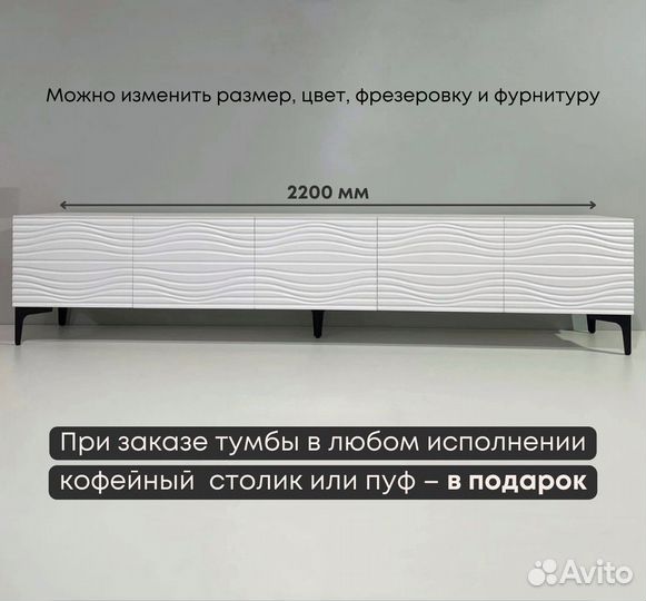 Тумба тв Bravo длинная (2200х400х300 мм)