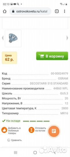 Галогеновая лампа 20w