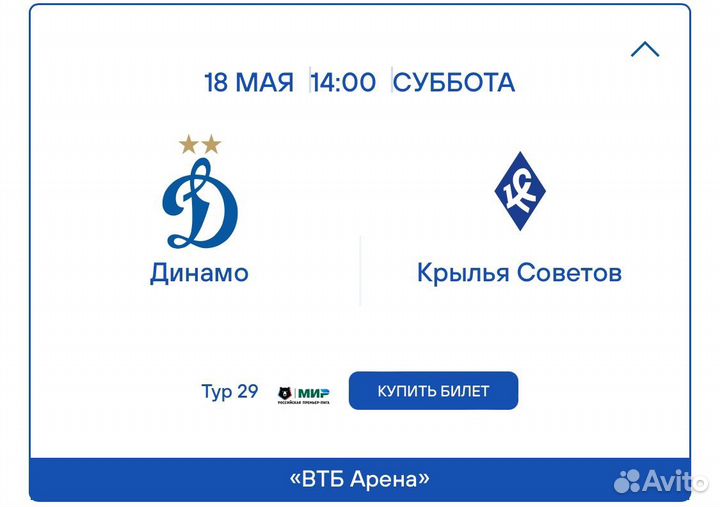 Промокод скидка 20% на билет матч Динамо