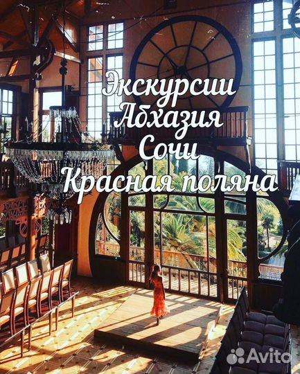 Нестандартные туры Абхазия, Сочи, Роза Хутор