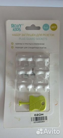 Набор заглушек для розеток