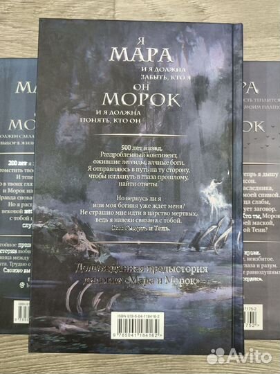 Книги Мара и морок Лия Арден