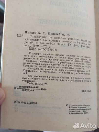 Справочник по методам решения задач по математике
