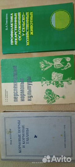 Книги по животноводству, корма