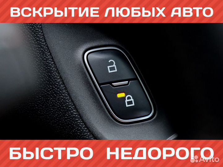 Вскрытие замков, машин, дверей,замена замков