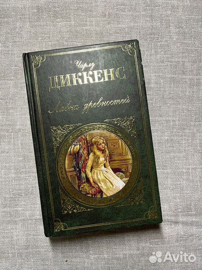 Чарльз Диккенс Лавка Древностей