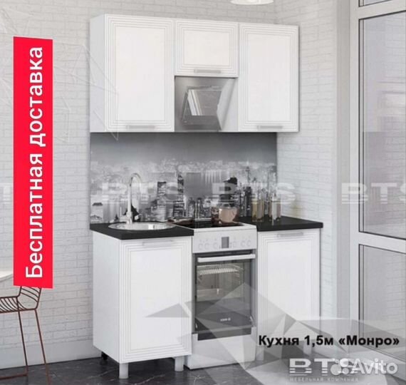 Кухонный гарнитур 150см 