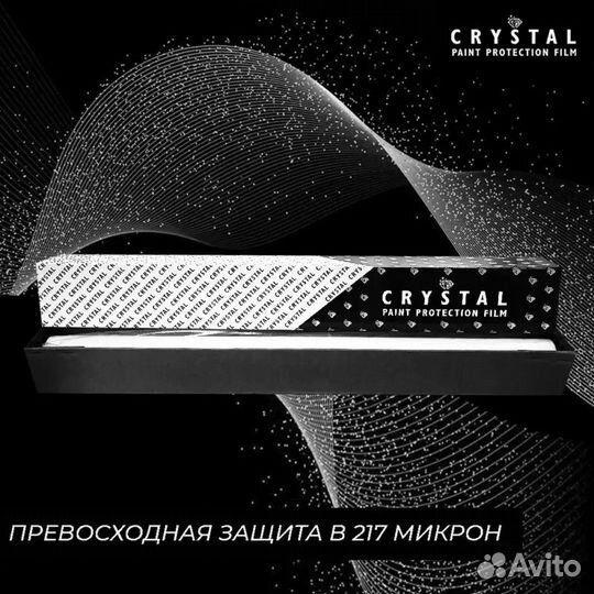 Полиуретановая пленка armotek crystal PPF NAR PPF