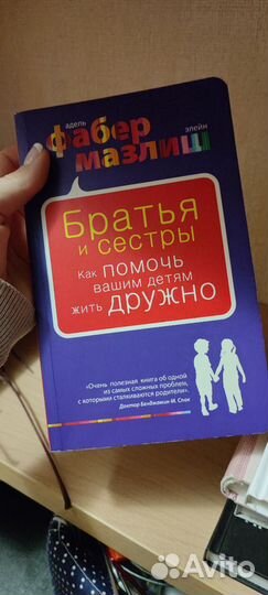 Книга братья и сестры