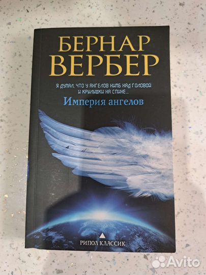 Империя ангелов