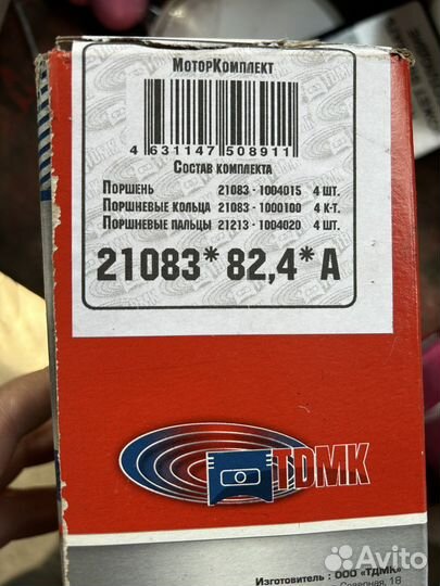 Компл поршней с кольцами и пальцами 2108 82,4 А