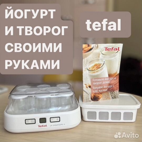 Йогуртница tefal La Yaourtiere 2
