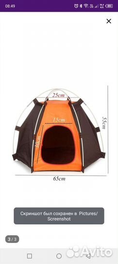 Палатка для собак и кошек