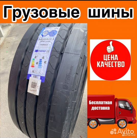 Fortune 385/65R22,5 FAR603 Таиланд Грузовые шины