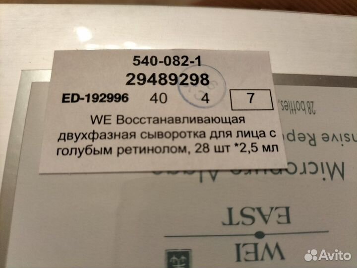 Сыворотка восстанавливающая WEI east