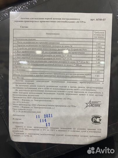 Аптечка автомобильная (по приказу)