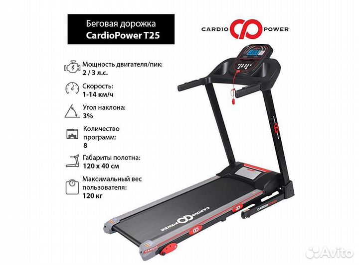 Беговая дорожка CardioPower T25 v1.19