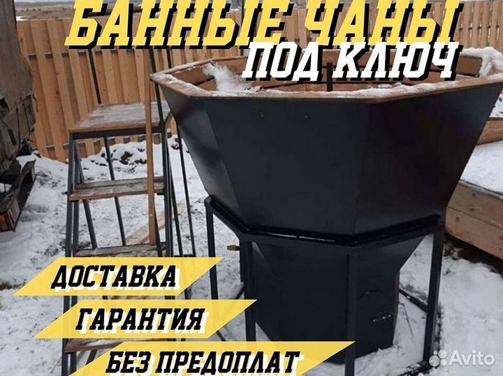 Банный чан