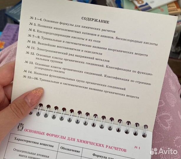 Книжки с формулами по химии и математике