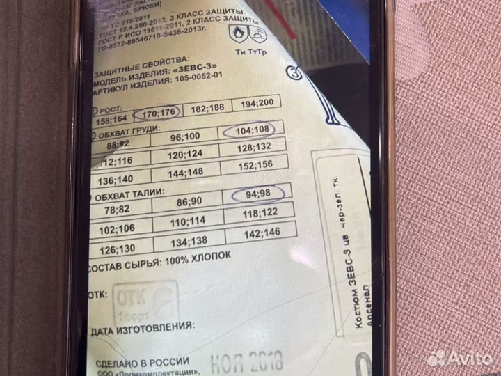 Сварочный костюм