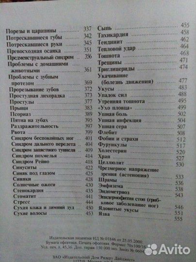 Медицинский справочник 