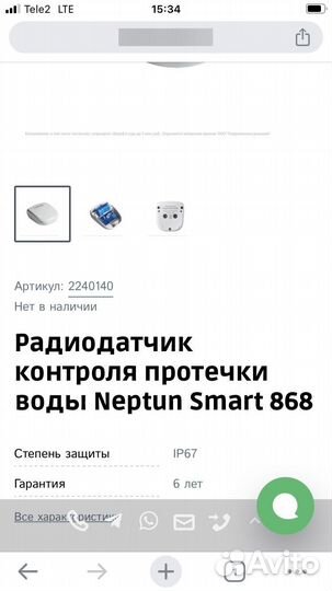Радиодатчик контроля протечки воды Neptun