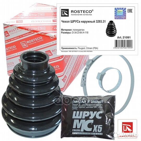 Пыльник ШРУСа peugeot, citroen наружный с хомут