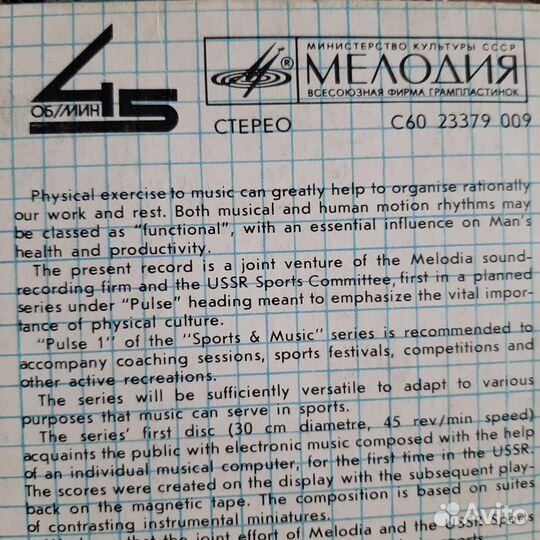 Пульс 1 - Музыкальный компьютер (Спорт и музыка)