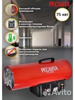 Тепловая газовая пушка ресанта тгп-75000