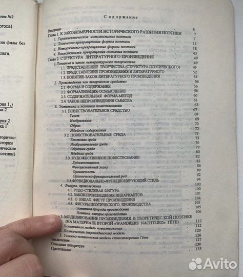 Рассказов Ю. Теоретическая поэтика литературного п