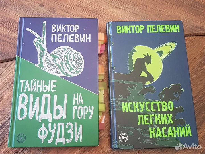 Книги Пелевин Виктор