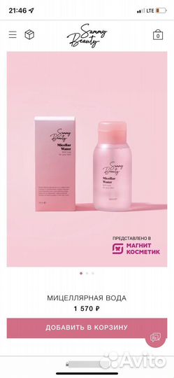 Мицеллярная вода от Sammy beanty