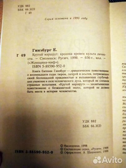 Евгения Гинзбург. Крутой маршрут