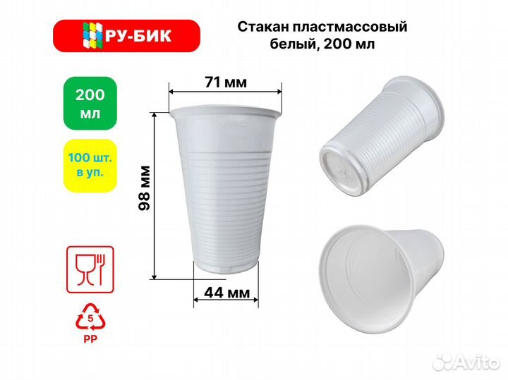 Пластиковые стаканы 200 мл цветные 100 шт