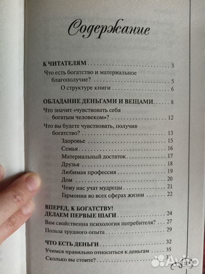 Инга Валдинс Тайна притяжения богатства