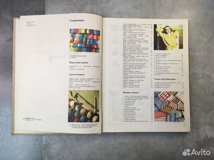 Азбука вязания Максимова 1986