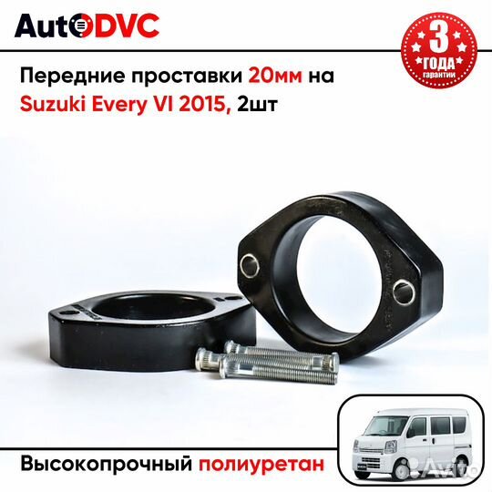 Проставки передних стоек 20мм на Suzuki Every VI 2