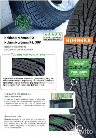 Nokian Tyres Nordman RS2 185/65 R15 123