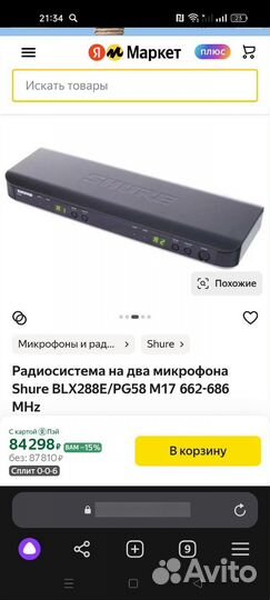 Радиосистема shure