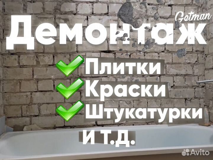 Демонтажные работы в квартире, штробление стен 200