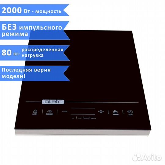 Индукционная настольная плитка iPlate YZ-T24 Pro