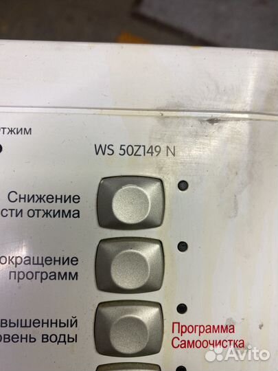 Модуль стиральной машины горение ws50z149N