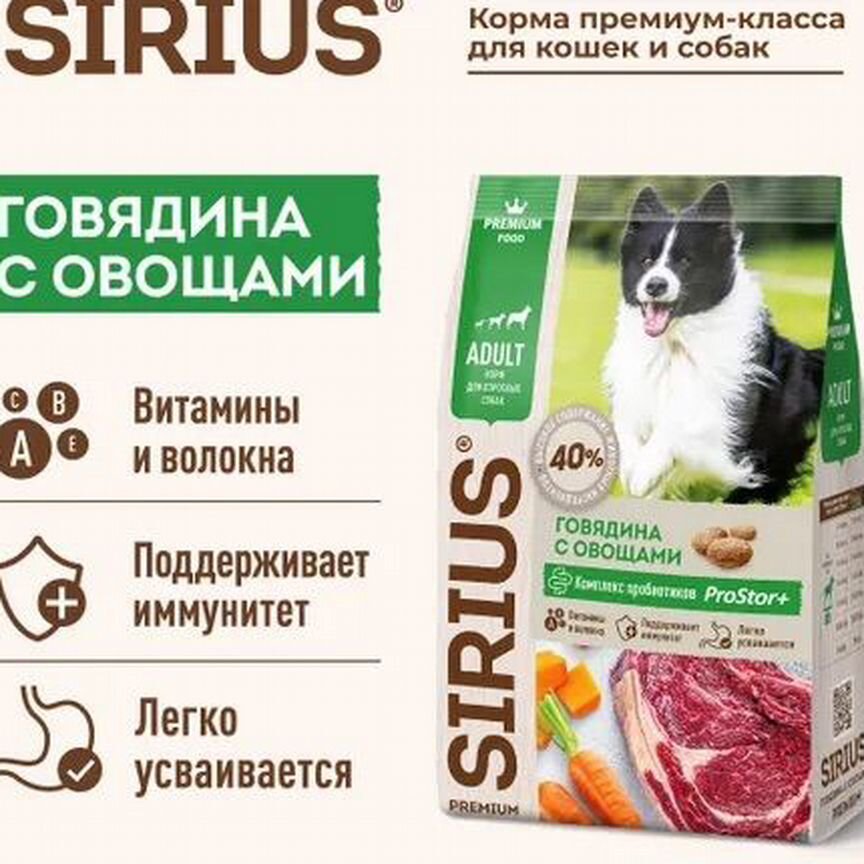 Сухой корм Sirius для собак говядина, овощ, 15 кг