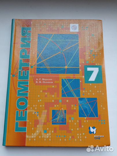 Геометрия 7, 8, 9,10-11 класс. Учебник, тетрадь