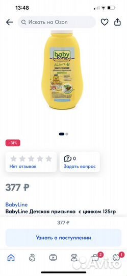 Babyline детская присыпка