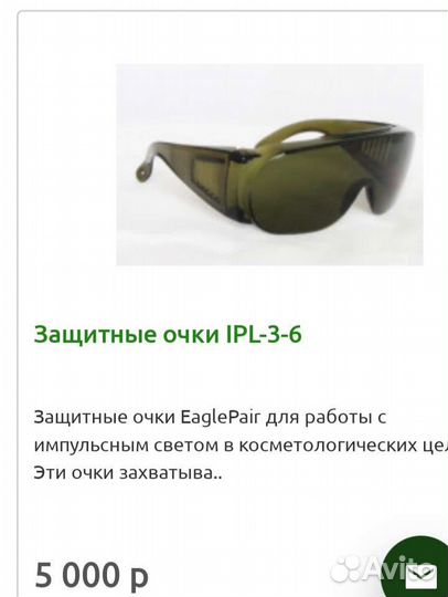 Специальные очки для защиты от лазерного излучения