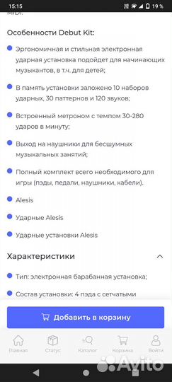Электронные ударные