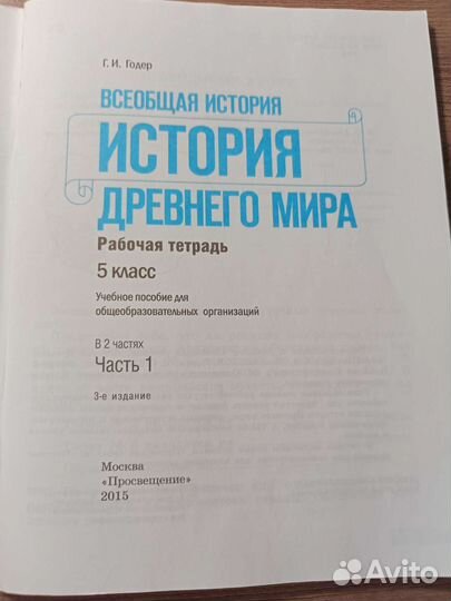Рабочая тетрадь по истории 1 часть 5 класс