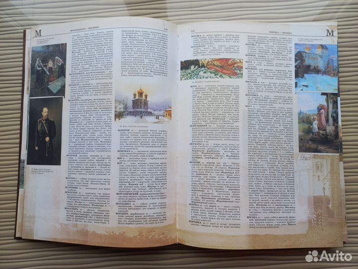 Словарь Даля. Подарочное издание